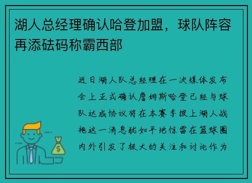 湖人总经理确认哈登加盟，球队阵容再添砝码称霸西部