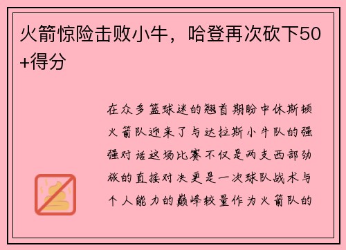 火箭惊险击败小牛，哈登再次砍下50+得分