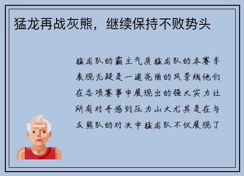 猛龙再战灰熊，继续保持不败势头